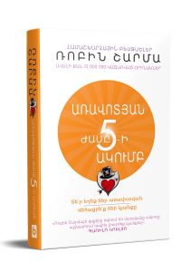 Առավոտյան ժամը 5-ի ակումբ