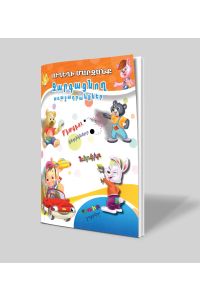 Ուղեղի մարզանք․ Զարգացնող առաջադրանքներ