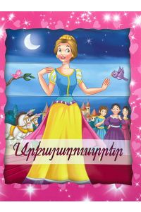 Փոխակերպվող գիրք․ Արքայադուստրեր