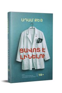 Ցավոտ է լինելու