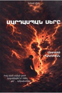 Մարդասպան սերը