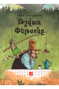 Թշվառ Փեթսոնը #3