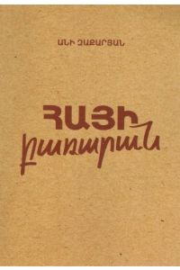 Հայի բառարան (փափուկ կազմ)