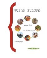 Հայոց տաճարը. Ազգային տոնածիսական համակարգ