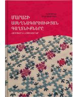 Մարաշի ասեղնագործության գաղտնիքները