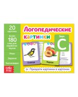 Обучающая книга "Логопедические картинки. Звук С"