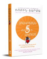 Առավոտյան ժամը 5-ի ակումբ