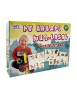 Իմ առաջին խաղ-լոտոն․ Կենդանիներ