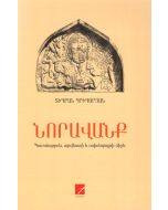 ՆՈՐԱՎԱՆՔ։ Պատմության, արվեստի և ավանդույթի միջև