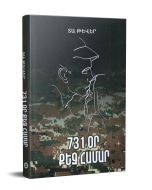 731 օր քեզ համար: Վիպակ