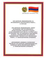 ՊՏ ՀՀ օրենքը Զինվորական ծառայության և զինծառայողի կարգավիճակի մասին 17.05.2026