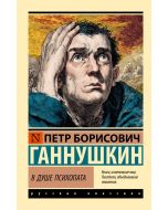 В душе психопата