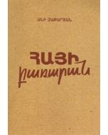 Հայի բառարան (փափուկ կազմ)