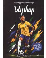 Պատմություն կերտած մարդիկ․ Նեյմար