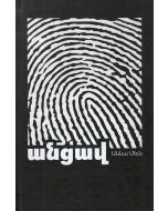 Անցավ