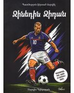 Պատմություն կերտած մարդիկ․ Զինեդին Զիդան