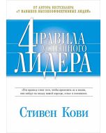 4 правила успешного лидера