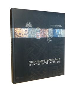 Հայկական զարդարվեստ +CD