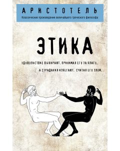 Этика
