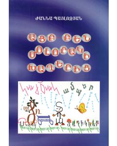 Այբ-Բեն մոլորակի խաղերից
