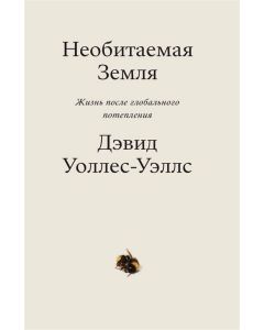 Необитаемая земля
