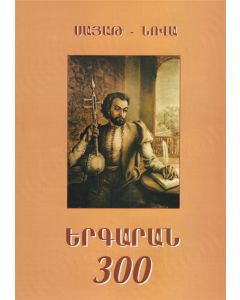 Երգարան (Սայաթ-Նովա)
