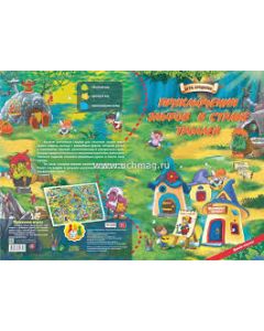 Настольная игра-бродилка. Приключения эльфов в стране троллей