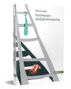 Տղամարդու գերիշխանությունը