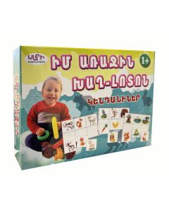 Իմ առաջին խաղ-լոտոն․ Կենդանիներ