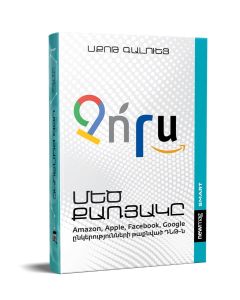 Չորս․ Մեծ քառյակը