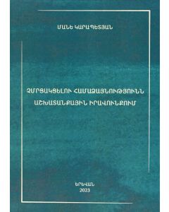 Չմրցակցելու համաձայնությունն աշխատանքային իրավունքում