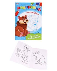 Раскраска "Веселые Цвета" А5 8л. на Скрепке В Мире Животных