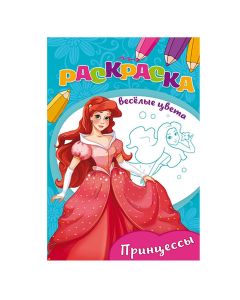 Раскраска "Веселые Цвета" А5 8л. на Скрепке  Сказки