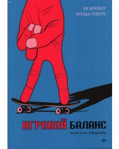 Игровой баланс 