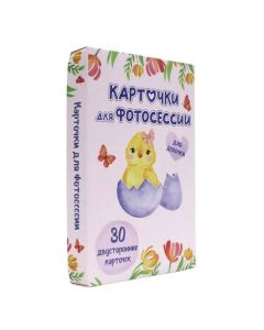 Карточки Для Фотосессии. Для Девочки