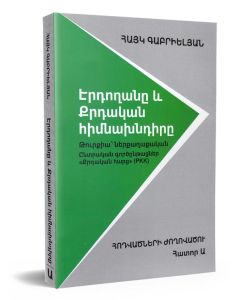 Էրդողանը և Քրդական հիմնախնդիրը, հատոր Ա