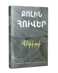 Վերիթի