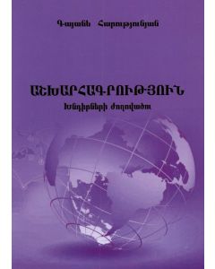 Աշխարհագրություն։ Խնդիրների ժողովածու