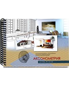 Тетрадь Аксонометрическая А5 80л. План Комнаты 