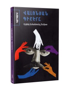 Վալոնյան գիշերը