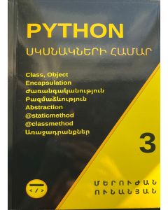 Python սկսնակների համար. Մաս 3