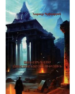 Առևանգված աստվածընտրյալություն