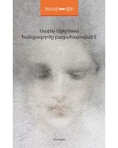 Հանցագործը բացահայտված է