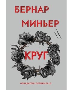 Круг