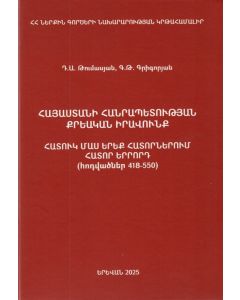 ՀՀ Քրեական իրավունք․ Հատուկ մաս երեք հատորներում․ Հատոր 3