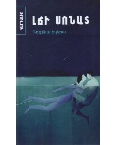 Լճի սոնատ