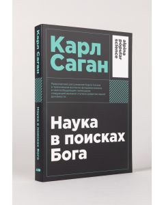 Наука в поисках Бога