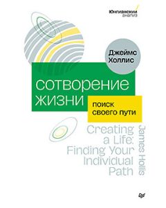 Сотворение жизни. Поиск своего пути