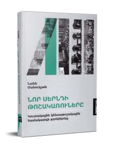 Նոր սերնդի թոշակառուները