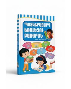 Պատկերազարդ եռալեզու բառարան (ըստ թեմաների)